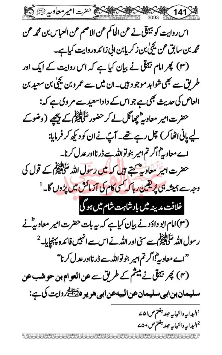 khilafat-e-Ameer-Muawiya-ibn-Abi-Sufyan_page-0142