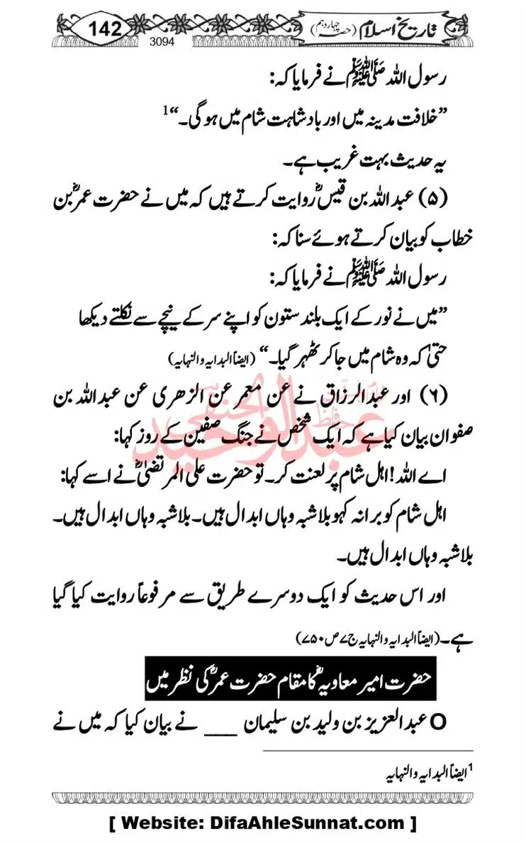 khilafat-e-Ameer-Muawiya-ibn-Abi-Sufyan_page-0143