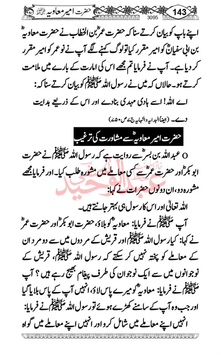 khilafat-e-Ameer-Muawiya-ibn-Abi-Sufyan_page-0144