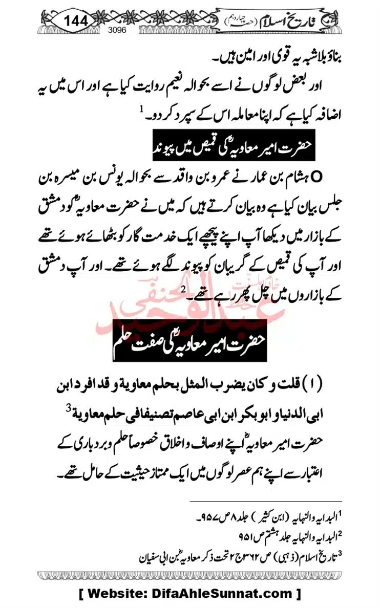 khilafat-e-Ameer-Muawiya-ibn-Abi-Sufyan_page-0145
