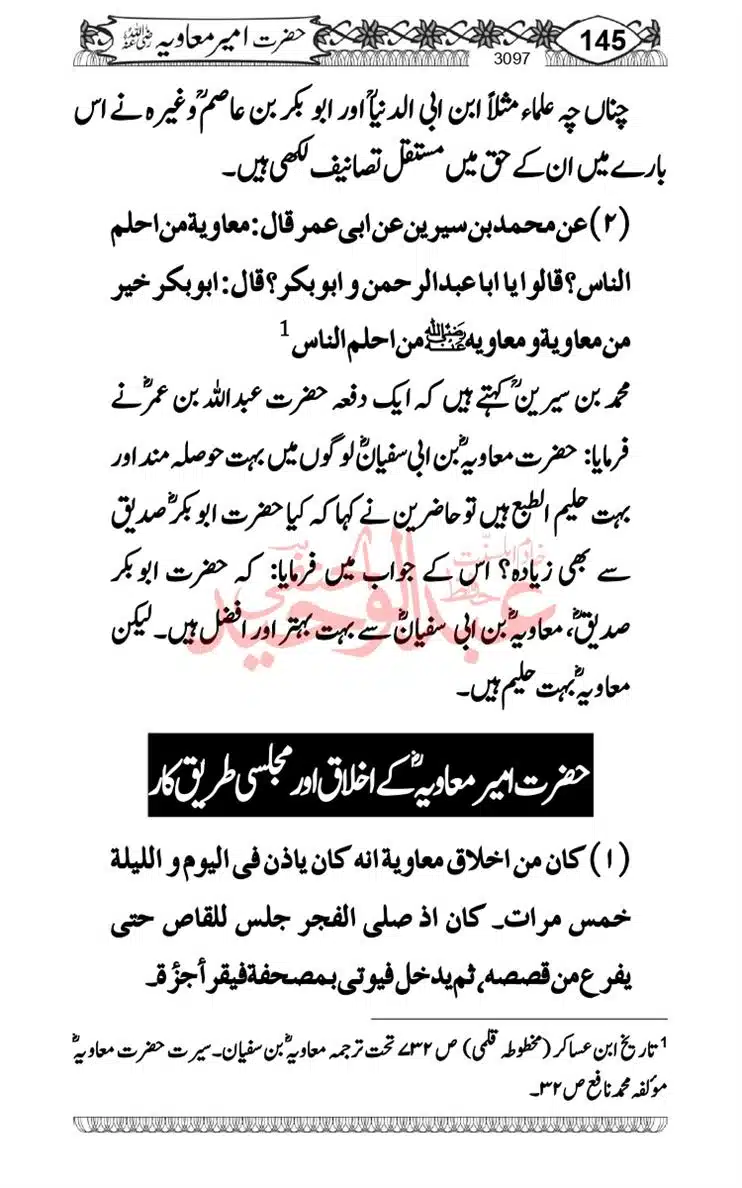 khilafat-e-Ameer-Muawiya-ibn-Abi-Sufyan_page-0146