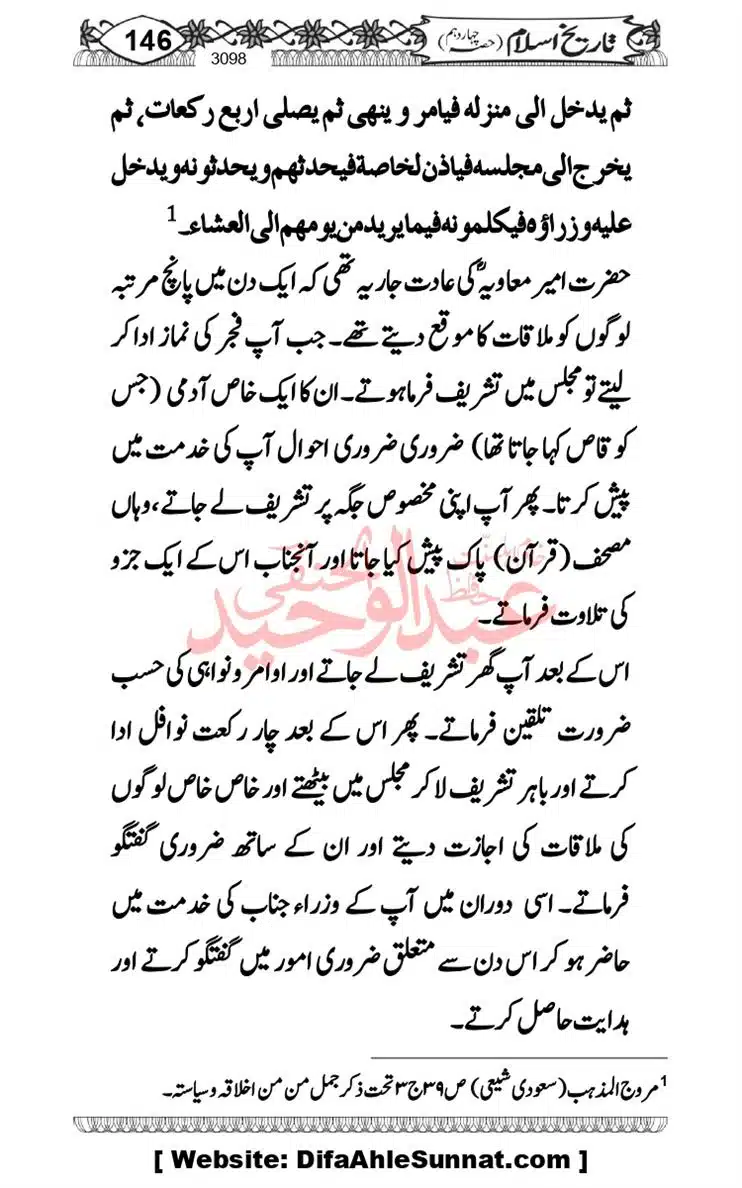 khilafat-e-Ameer-Muawiya-ibn-Abi-Sufyan_page-0147