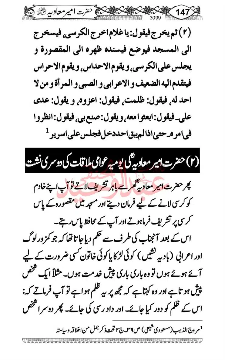 khilafat-e-Ameer-Muawiya-ibn-Abi-Sufyan_page-0148