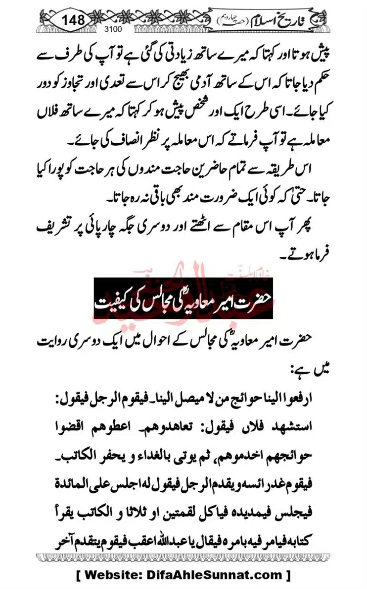 khilafat-e-Ameer-Muawiya-ibn-Abi-Sufyan_page-0149
