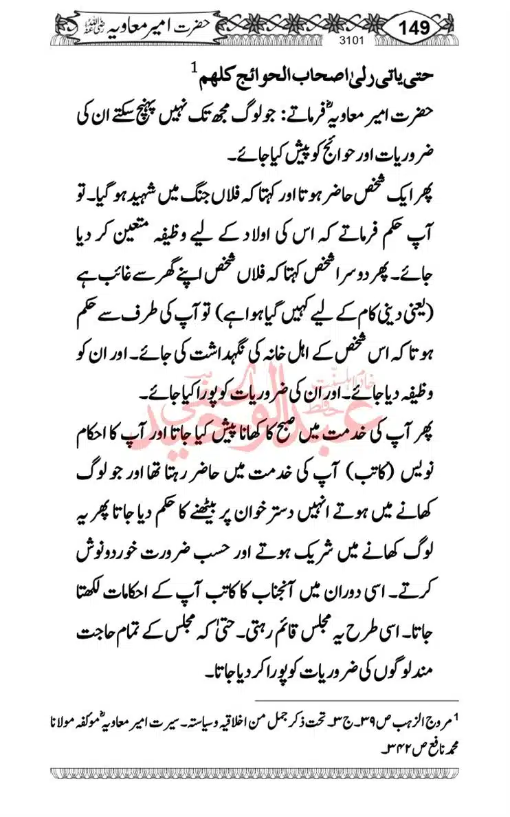 khilafat-e-Ameer-Muawiya-ibn-Abi-Sufyan_page-0150
