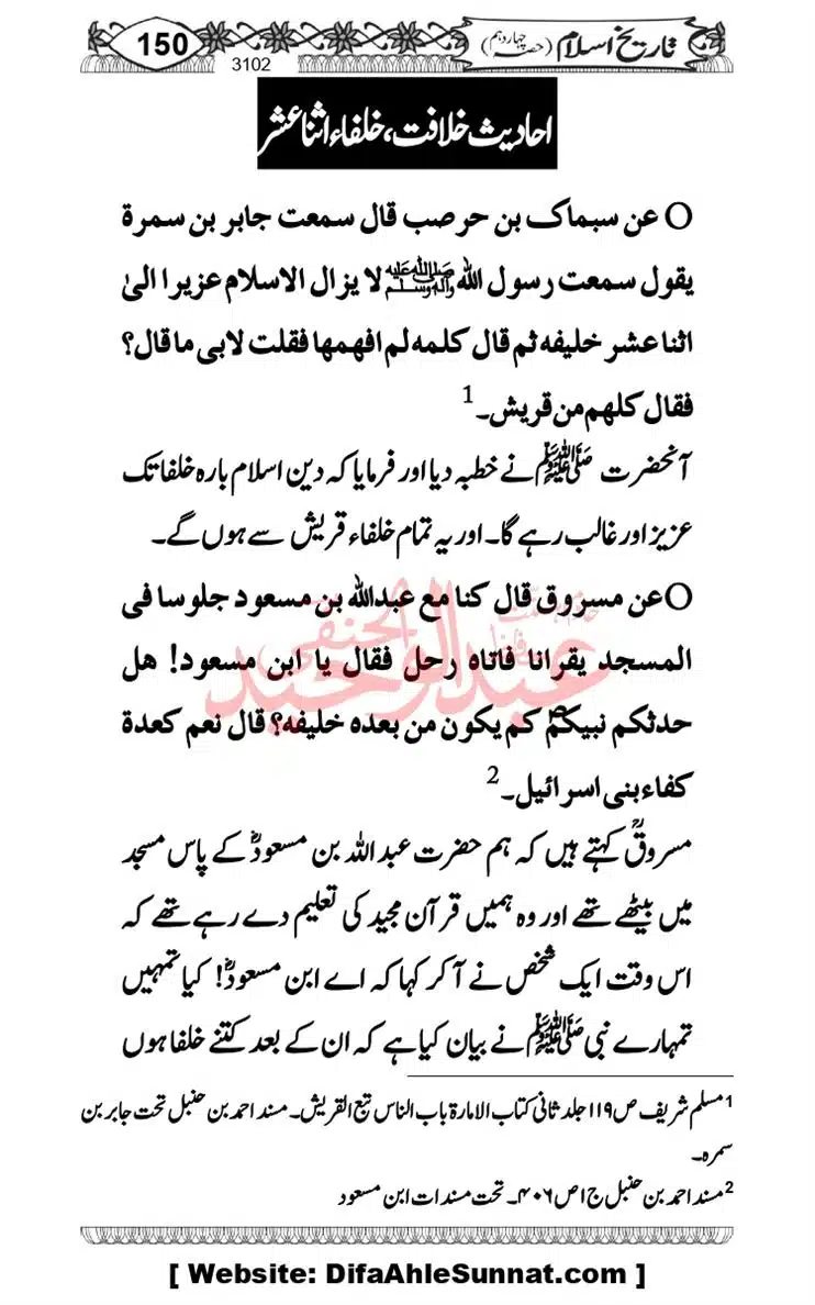 khilafat-e-Ameer-Muawiya-ibn-Abi-Sufyan_page-0151