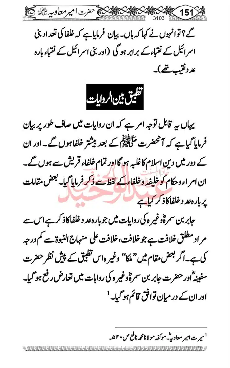 khilafat-e-Ameer-Muawiya-ibn-Abi-Sufyan_page-0152