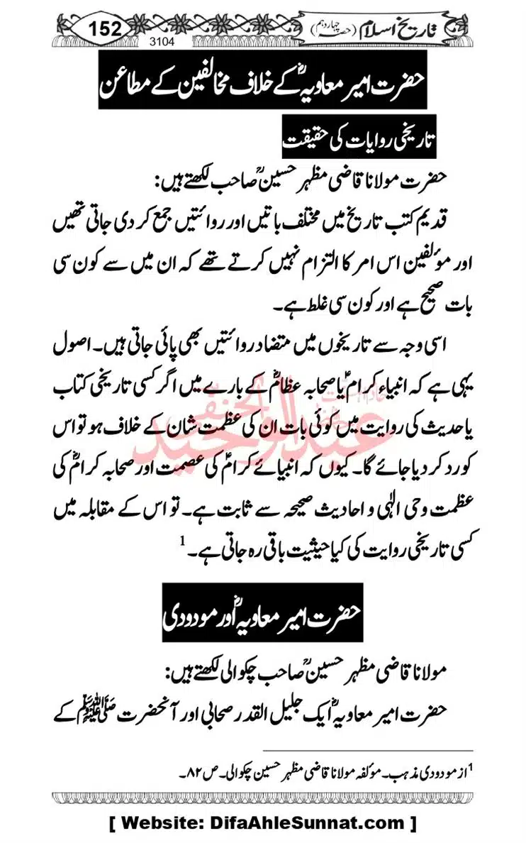 khilafat-e-Ameer-Muawiya-ibn-Abi-Sufyan_page-0153