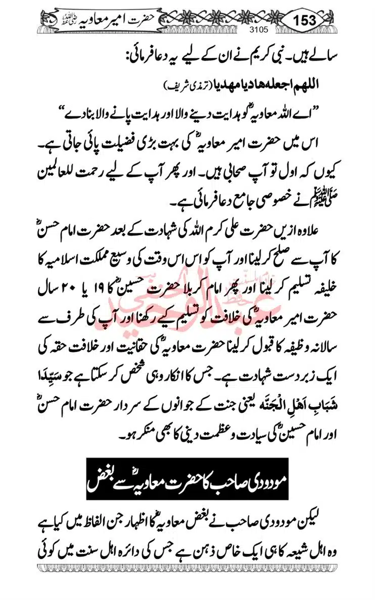 khilafat-e-Ameer-Muawiya-ibn-Abi-Sufyan_page-0154