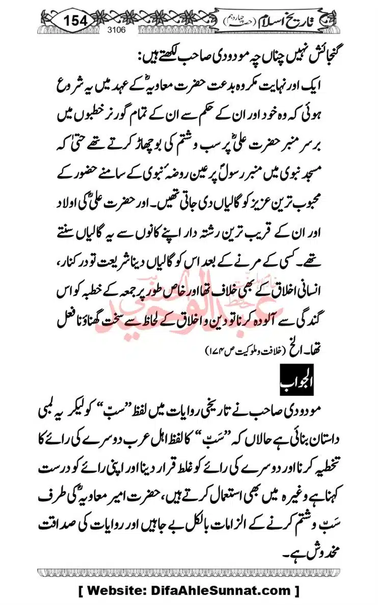 khilafat-e-Ameer-Muawiya-ibn-Abi-Sufyan_page-0155