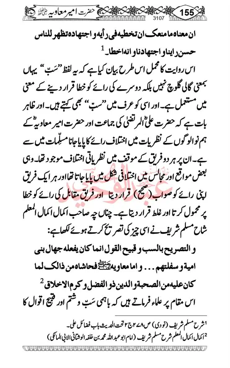 khilafat-e-Ameer-Muawiya-ibn-Abi-Sufyan_page-0156