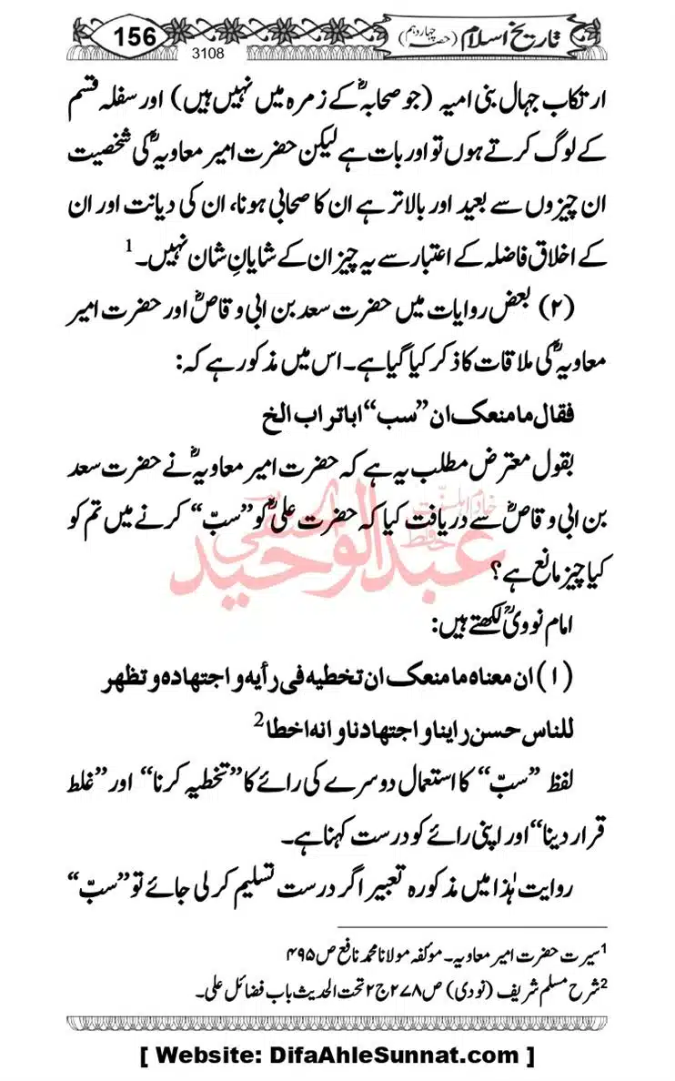 khilafat-e-Ameer-Muawiya-ibn-Abi-Sufyan_page-0157