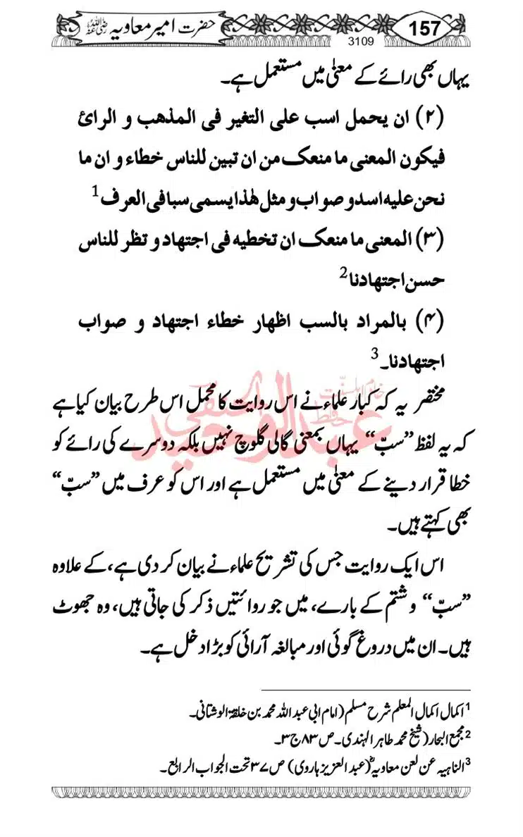 khilafat-e-Ameer-Muawiya-ibn-Abi-Sufyan_page-0158