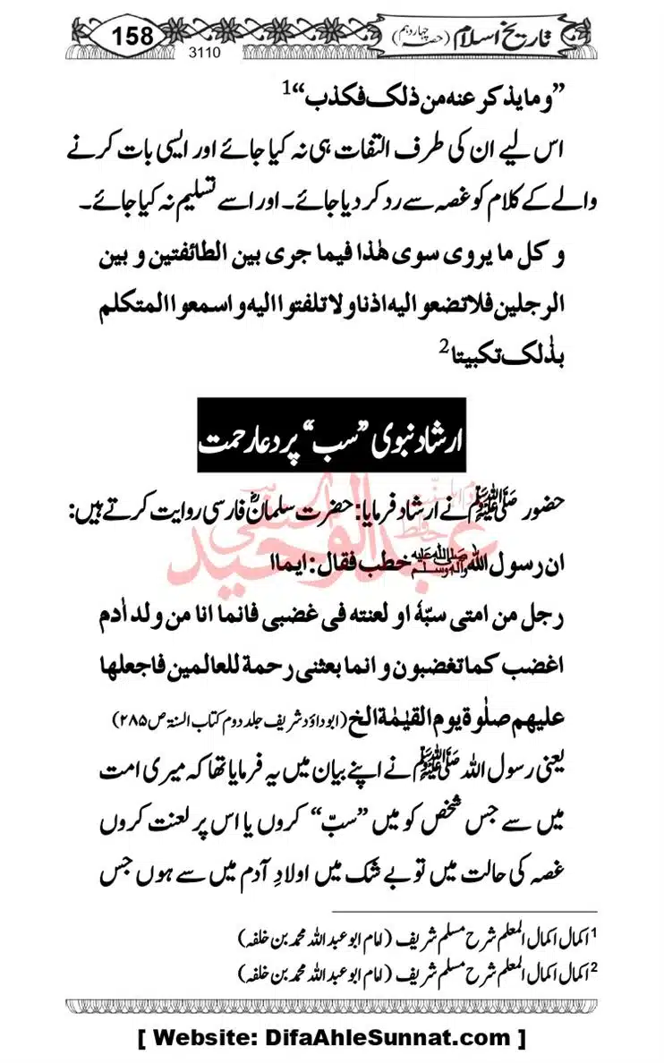 khilafat-e-Ameer-Muawiya-ibn-Abi-Sufyan_page-0159