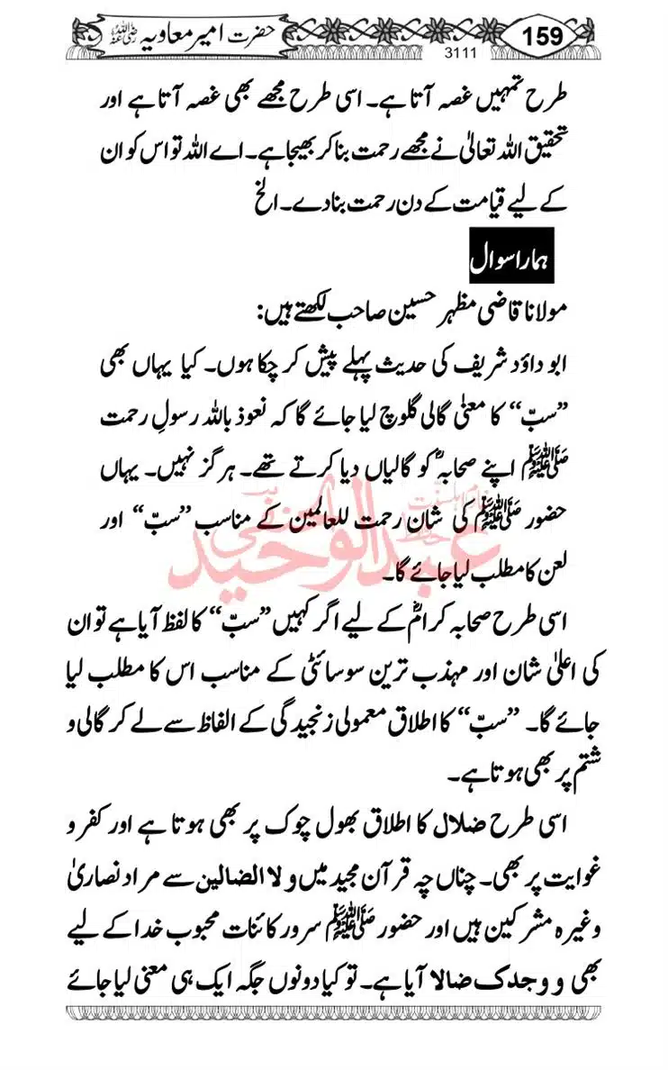 khilafat-e-Ameer-Muawiya-ibn-Abi-Sufyan_page-0160
