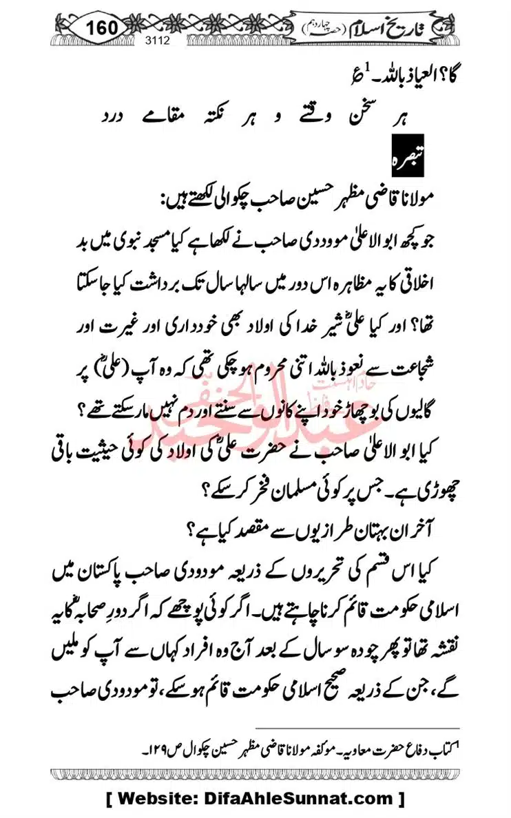 khilafat-e-Ameer-Muawiya-ibn-Abi-Sufyan_page-0161