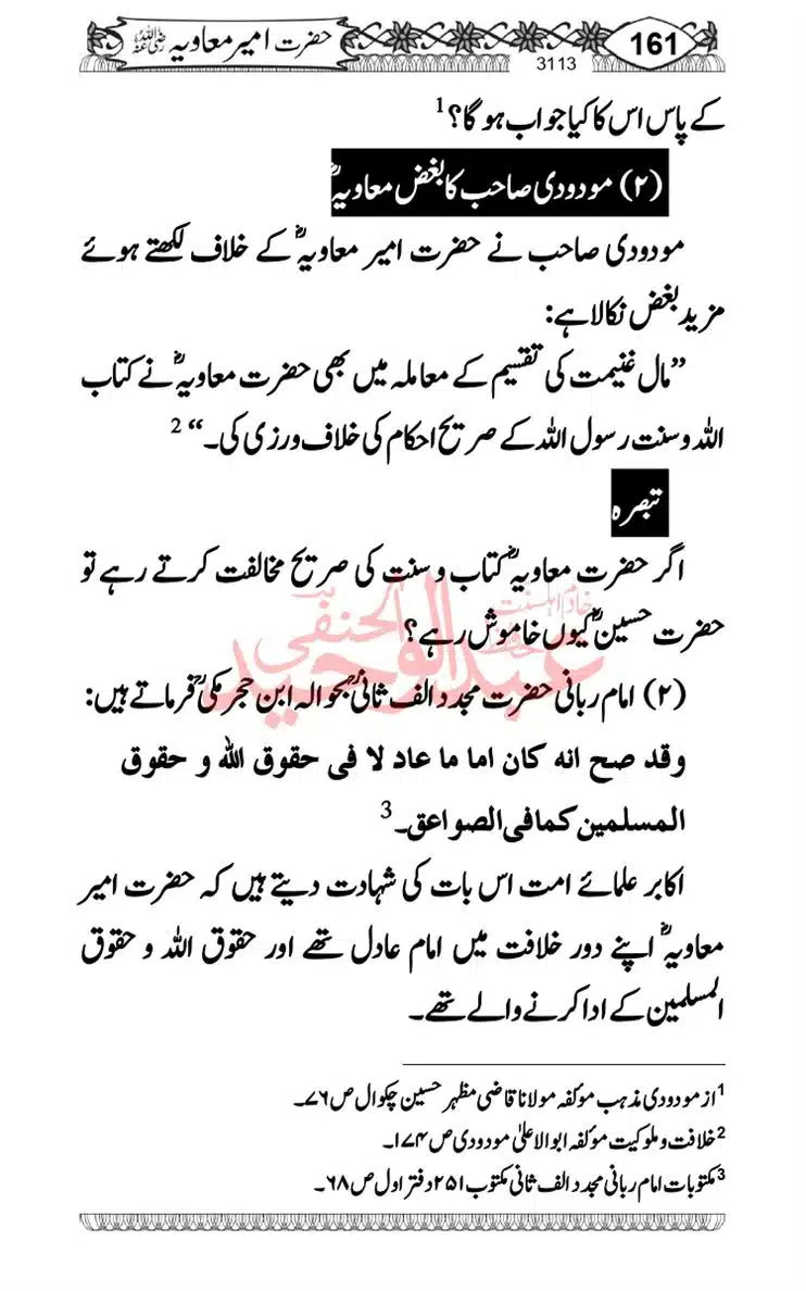 khilafat-e-Ameer-Muawiya-ibn-Abi-Sufyan_page-0162