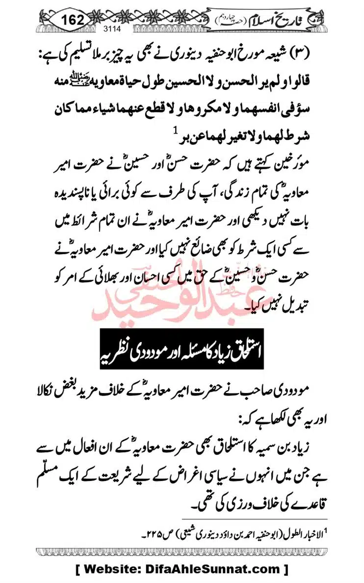 khilafat-e-Ameer-Muawiya-ibn-Abi-Sufyan_page-0163