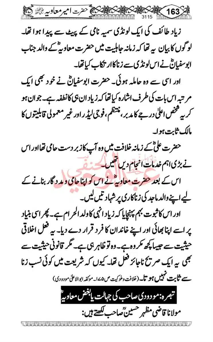 khilafat-e-Ameer-Muawiya-ibn-Abi-Sufyan_page-0164