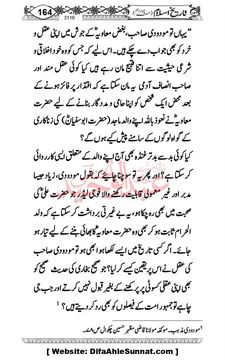 khilafat-e-Ameer-Muawiya-ibn-Abi-Sufyan_page-0165