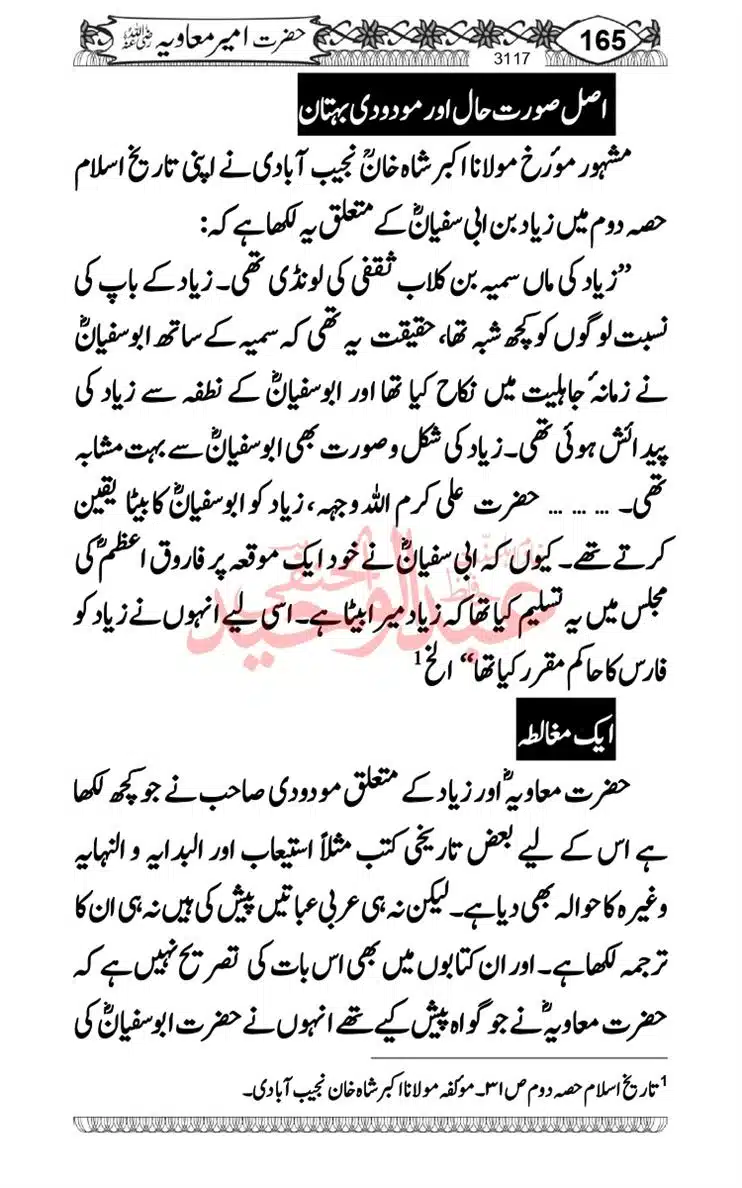 khilafat-e-Ameer-Muawiya-ibn-Abi-Sufyan_page-0166