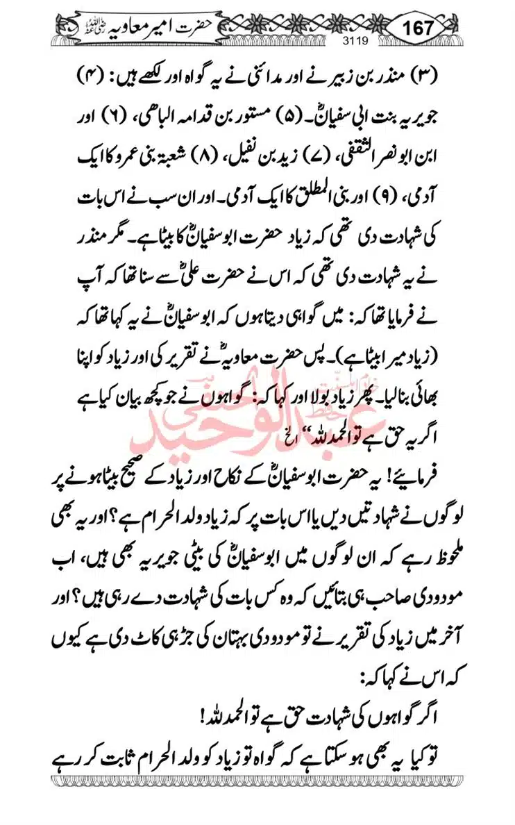 khilafat-e-Ameer-Muawiya-ibn-Abi-Sufyan_page-0168