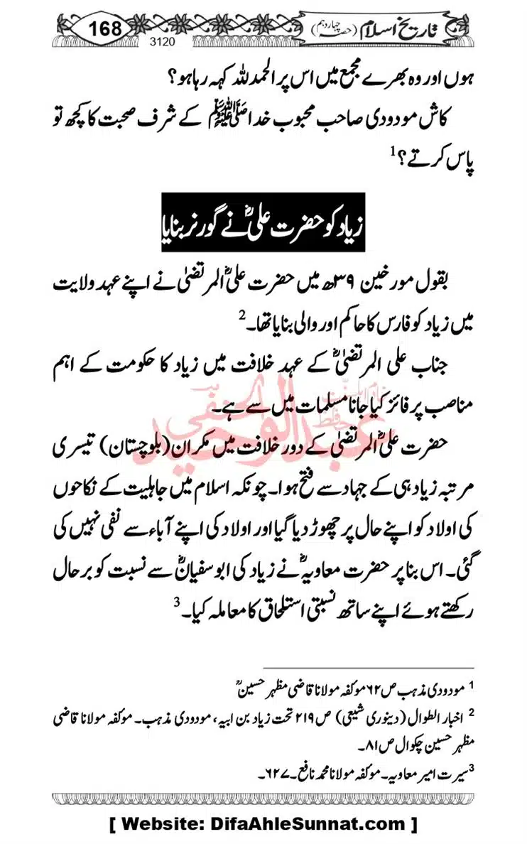 khilafat-e-Ameer-Muawiya-ibn-Abi-Sufyan_page-0169