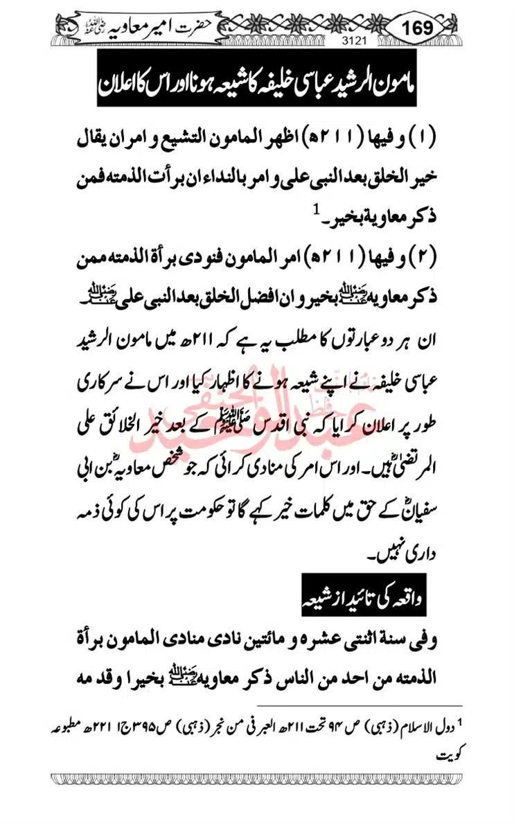 khilafat-e-Ameer-Muawiya-ibn-Abi-Sufyan_page-0170