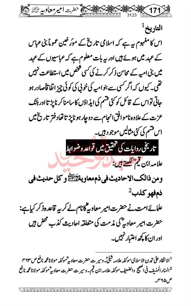 khilafat-e-Ameer-Muawiya-ibn-Abi-Sufyan_page-0172