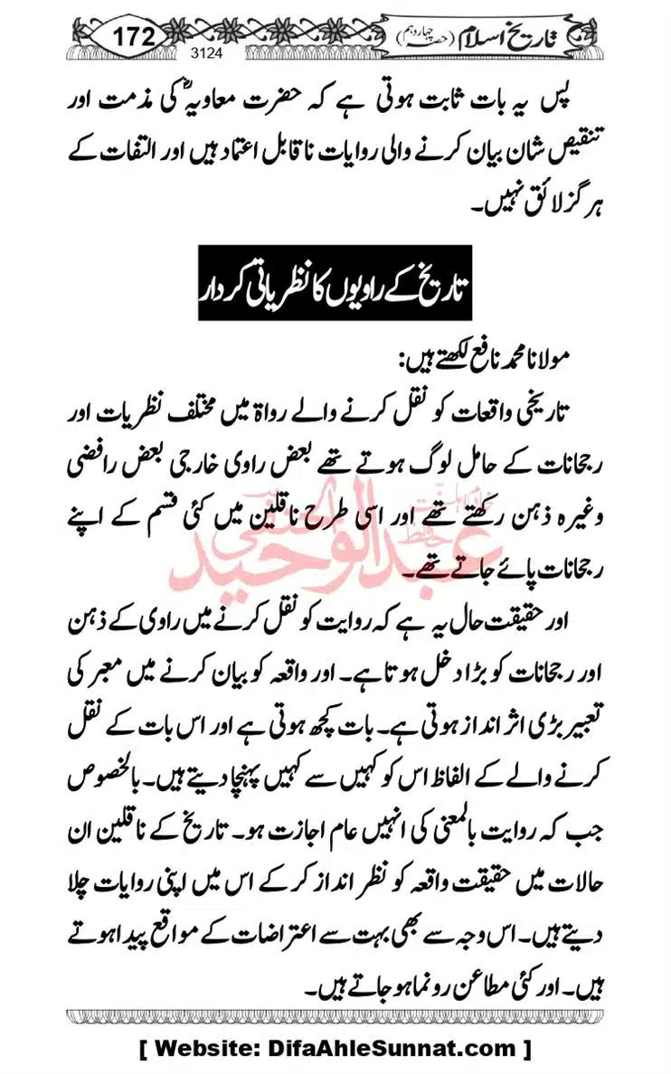 khilafat-e-Ameer-Muawiya-ibn-Abi-Sufyan_page-0173