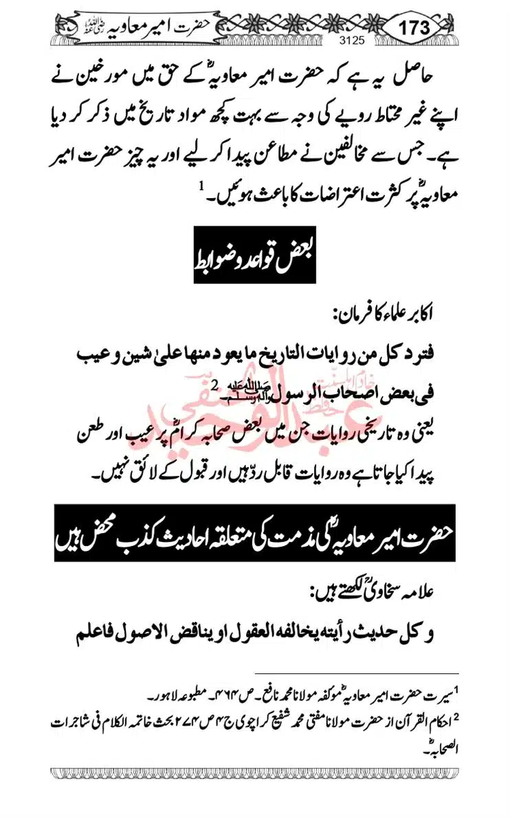 khilafat-e-Ameer-Muawiya-ibn-Abi-Sufyan_page-0174