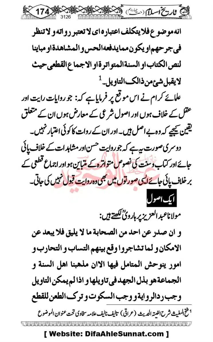 khilafat-e-Ameer-Muawiya-ibn-Abi-Sufyan_page-0175