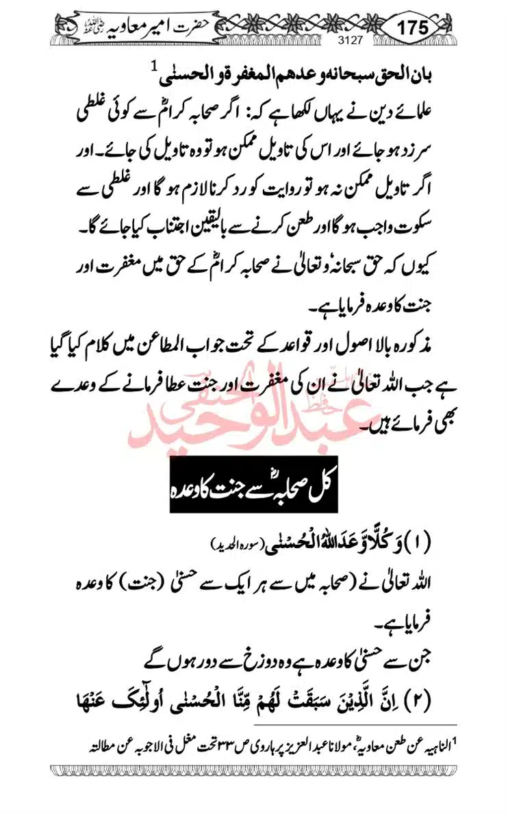 khilafat-e-Ameer-Muawiya-ibn-Abi-Sufyan_page-0176