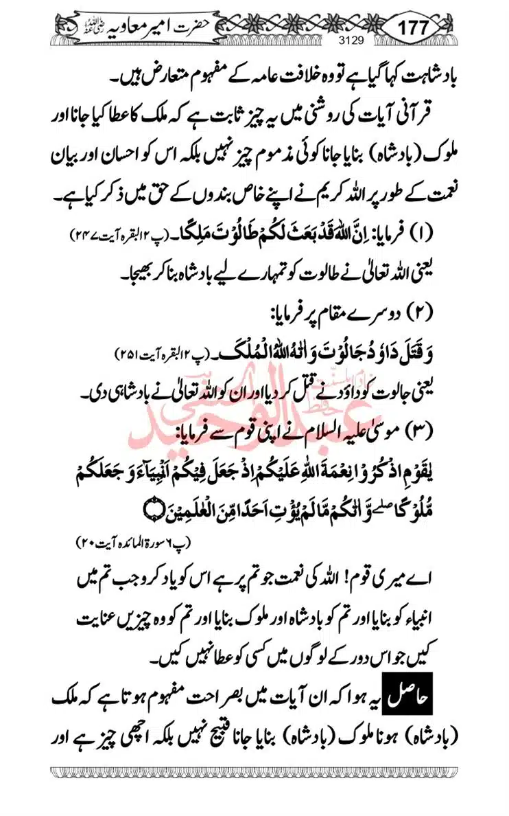 khilafat-e-Ameer-Muawiya-ibn-Abi-Sufyan_page-0178