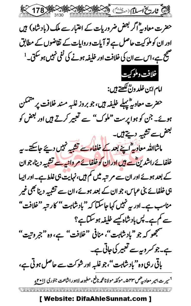 khilafat-e-Ameer-Muawiya-ibn-Abi-Sufyan_page-0179