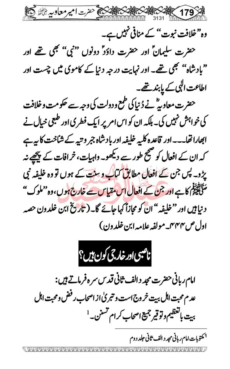 khilafat-e-Ameer-Muawiya-ibn-Abi-Sufyan_page-0180