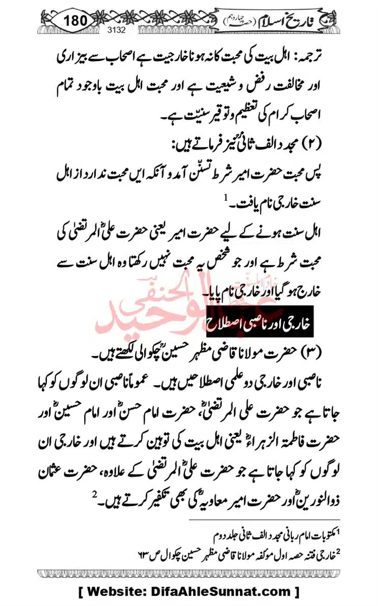 khilafat-e-Ameer-Muawiya-ibn-Abi-Sufyan_page-0181