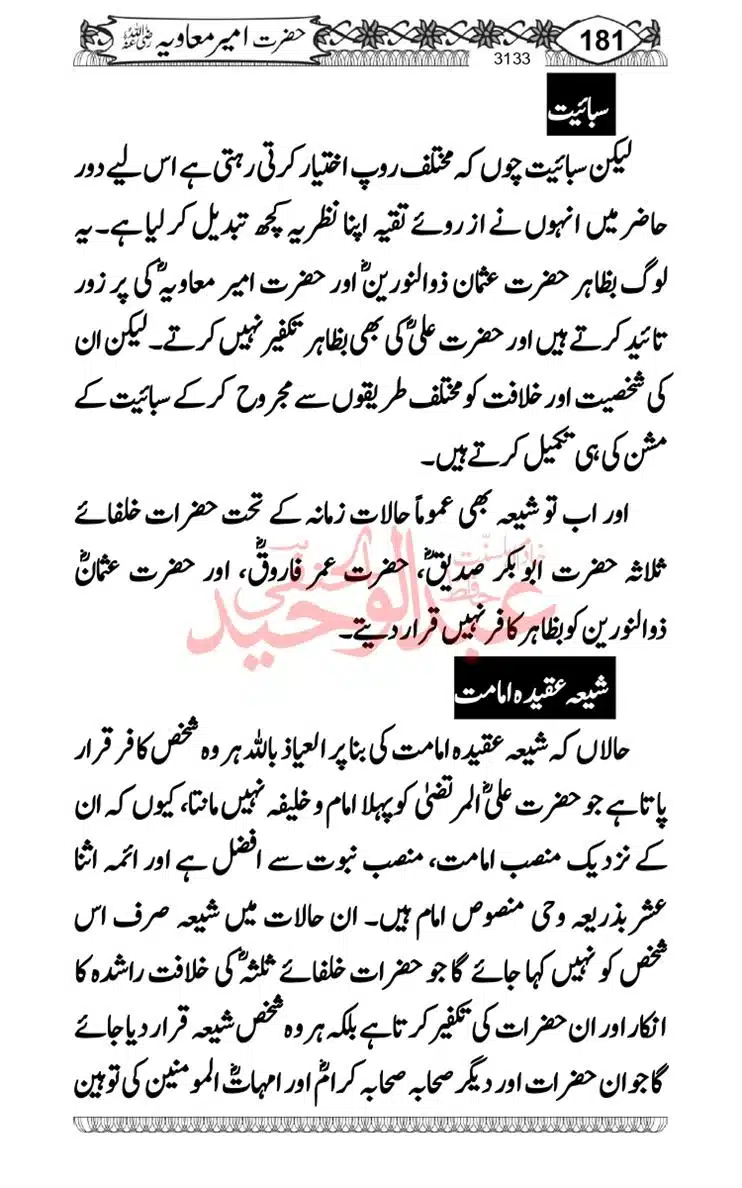 khilafat-e-Ameer-Muawiya-ibn-Abi-Sufyan_page-0182