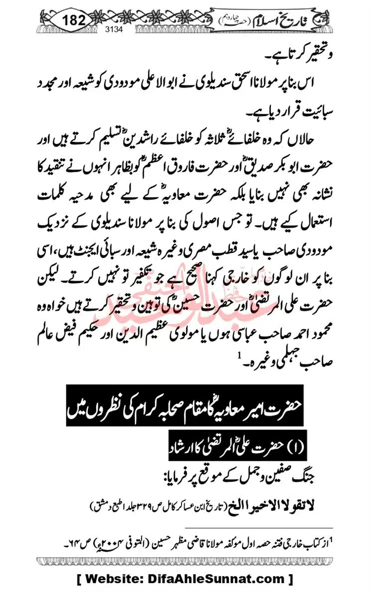 khilafat-e-Ameer-Muawiya-ibn-Abi-Sufyan_page-0183