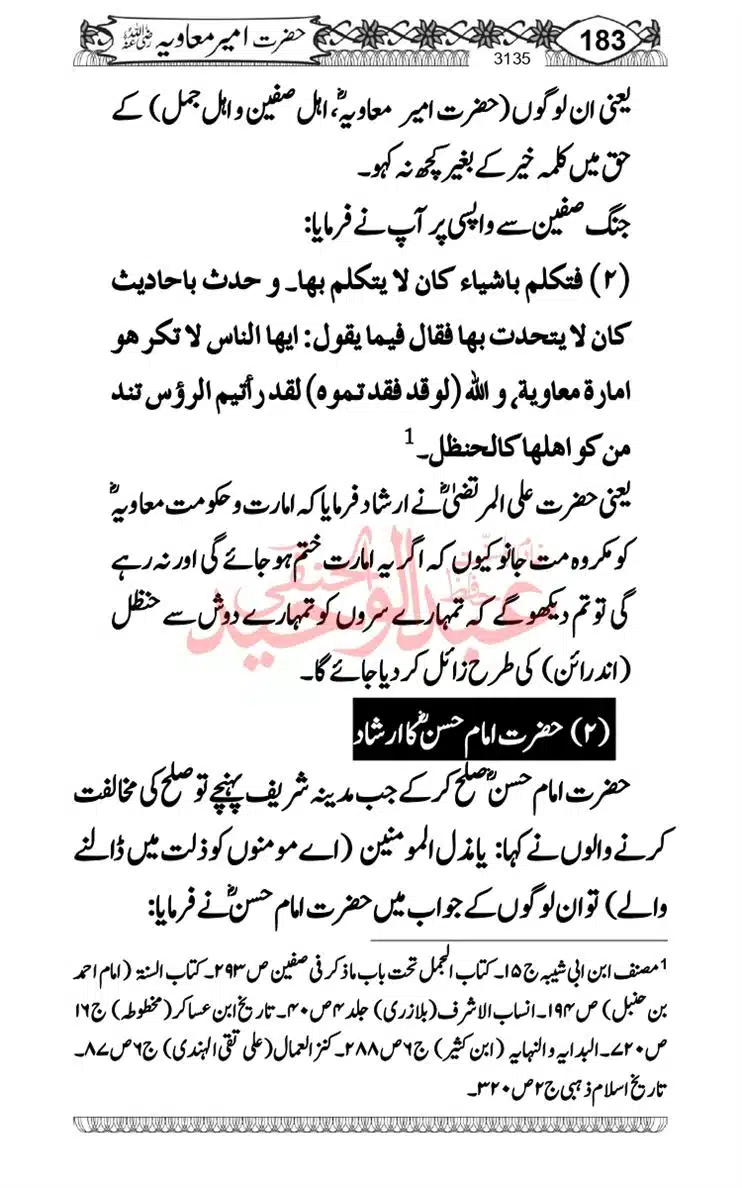 khilafat-e-Ameer-Muawiya-ibn-Abi-Sufyan_page-0184