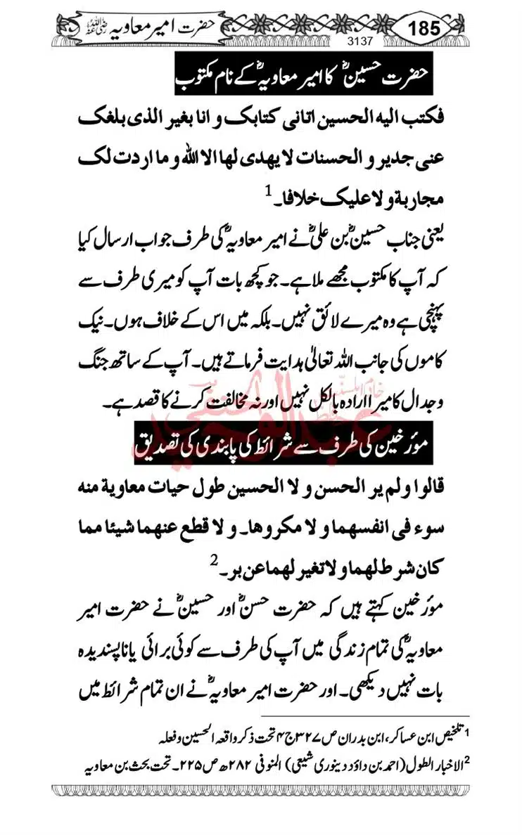 khilafat-e-Ameer-Muawiya-ibn-Abi-Sufyan_page-0186