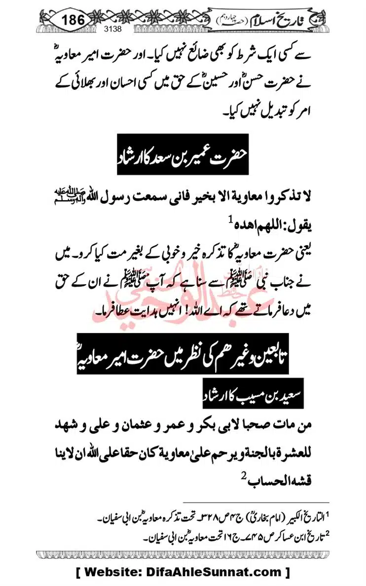 khilafat-e-Ameer-Muawiya-ibn-Abi-Sufyan_page-0187