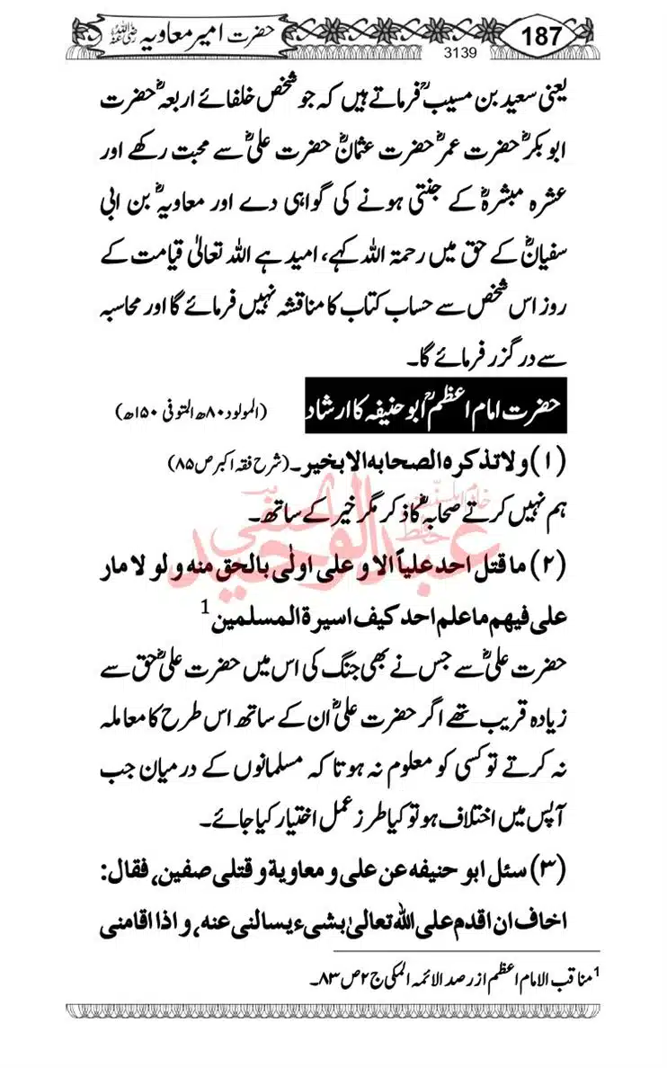 khilafat-e-Ameer-Muawiya-ibn-Abi-Sufyan_page-0188