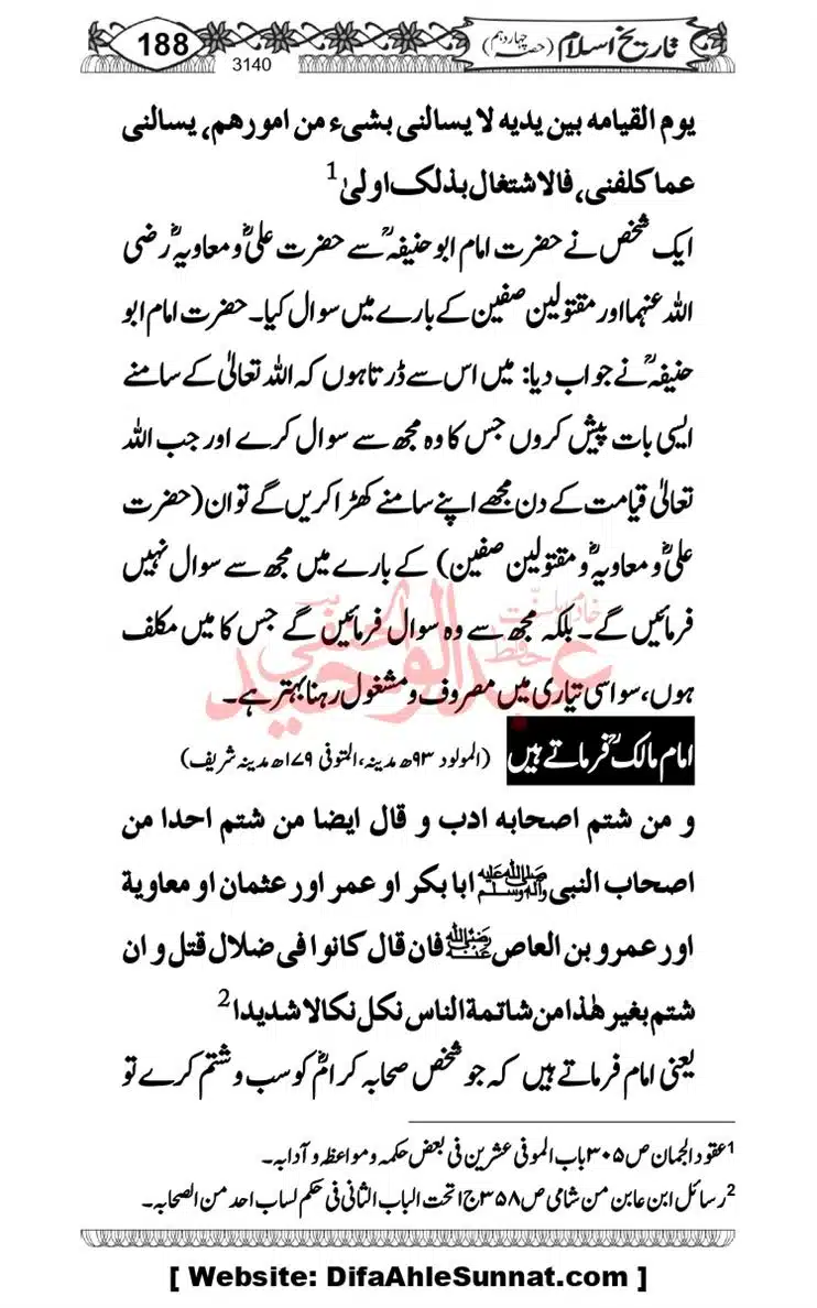 khilafat-e-Ameer-Muawiya-ibn-Abi-Sufyan_page-0189