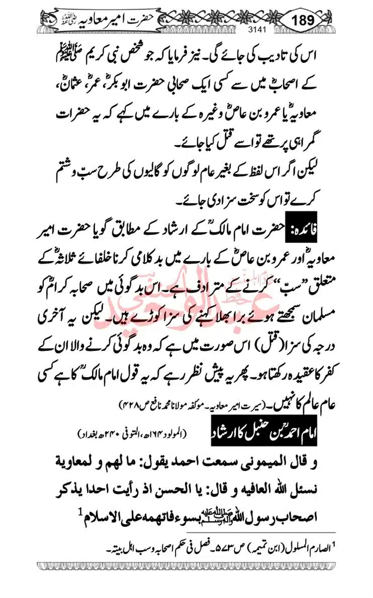 khilafat-e-Ameer-Muawiya-ibn-Abi-Sufyan_page-0190