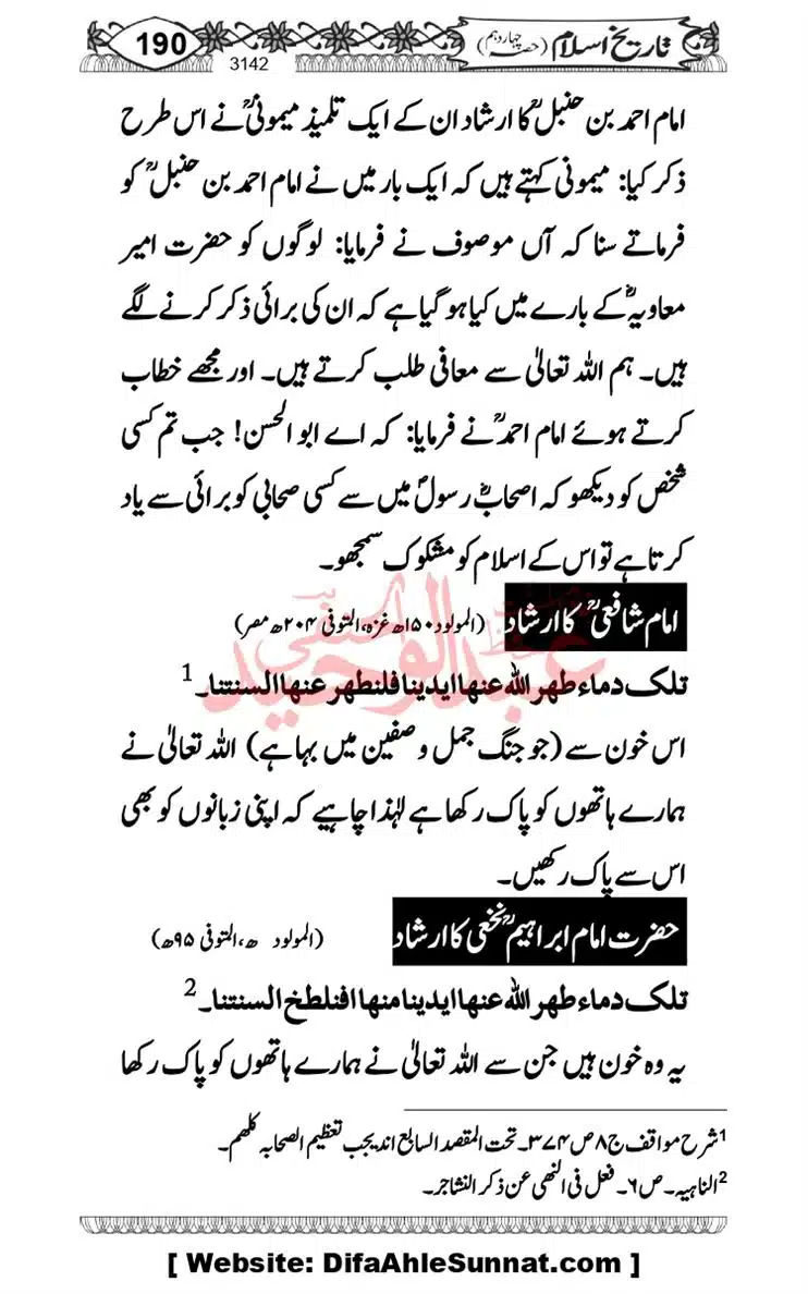 khilafat-e-Ameer-Muawiya-ibn-Abi-Sufyan_page-0191