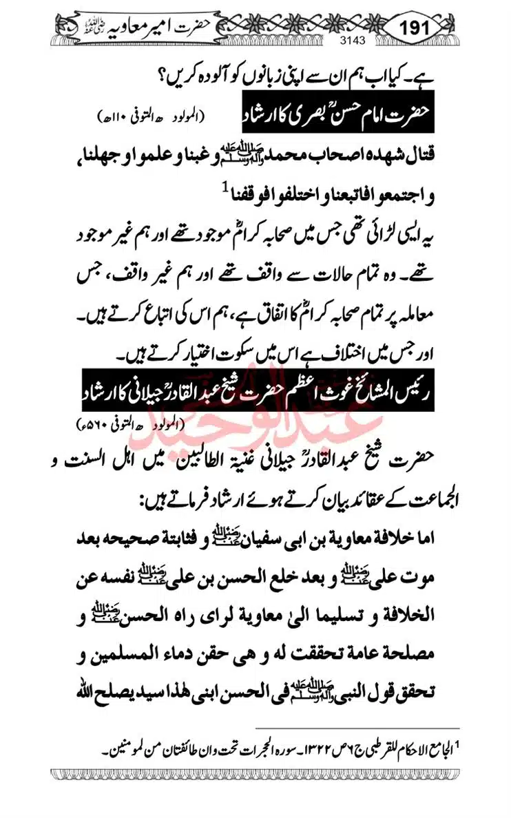 khilafat-e-Ameer-Muawiya-ibn-Abi-Sufyan_page-0192