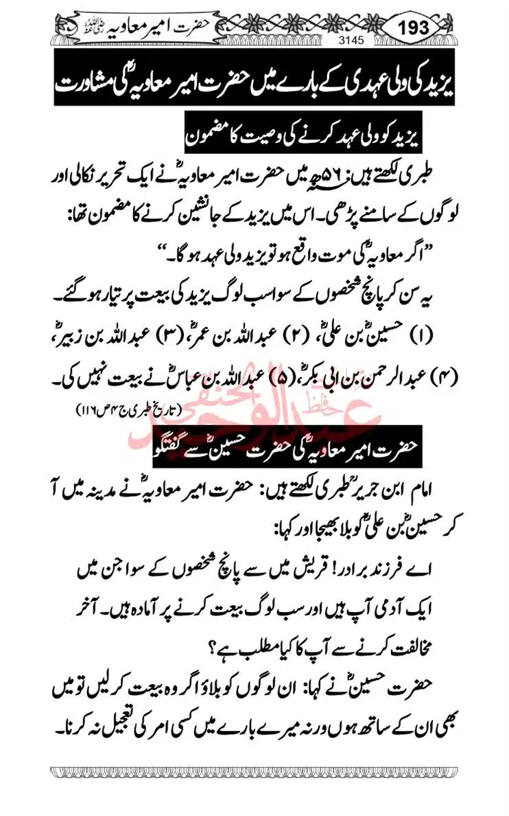 khilafat-e-Ameer-Muawiya-ibn-Abi-Sufyan_page-0194