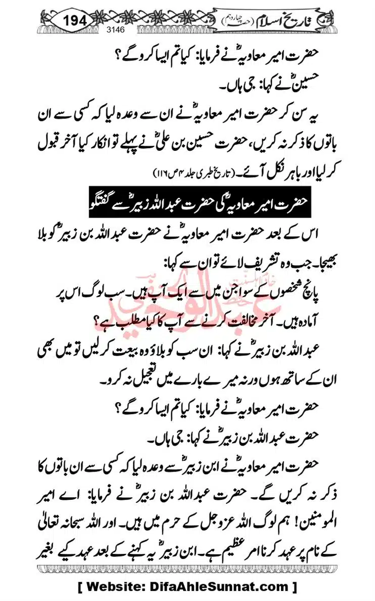khilafat-e-Ameer-Muawiya-ibn-Abi-Sufyan_page-0195