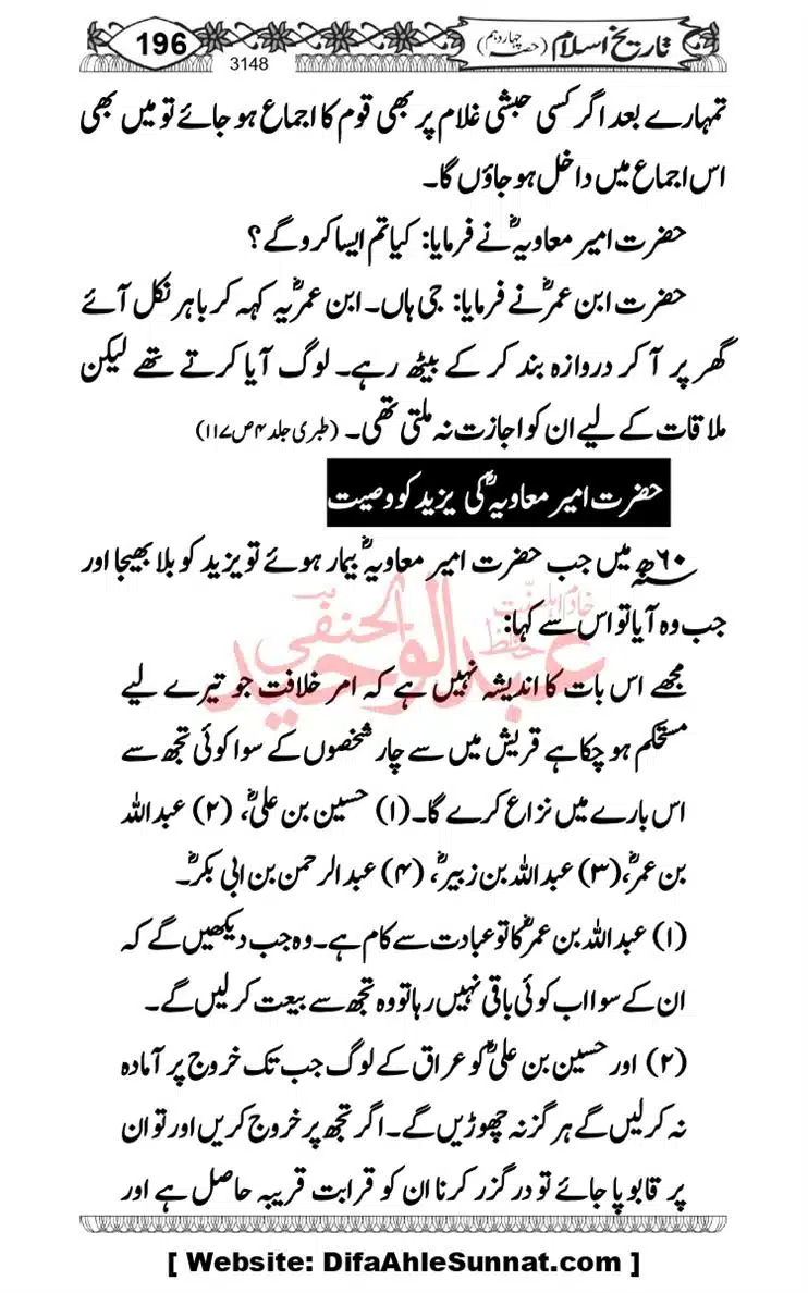 khilafat-e-Ameer-Muawiya-ibn-Abi-Sufyan_page-0197